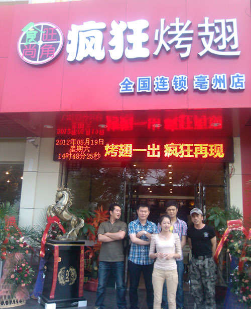 太原烤翅店