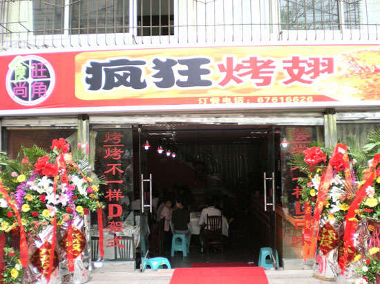 太原烤鸡翅