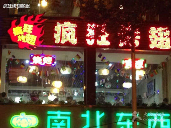 太原变态烤翅